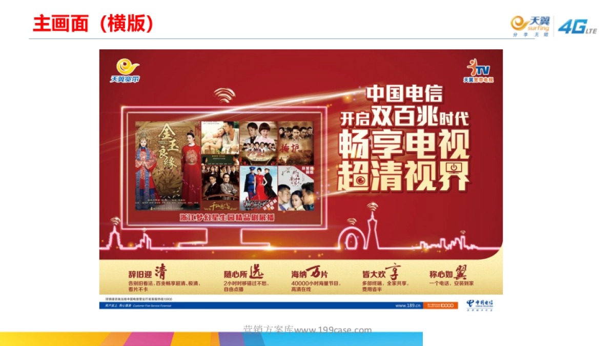 2015iTV超清宽带电视传播方案_第5页