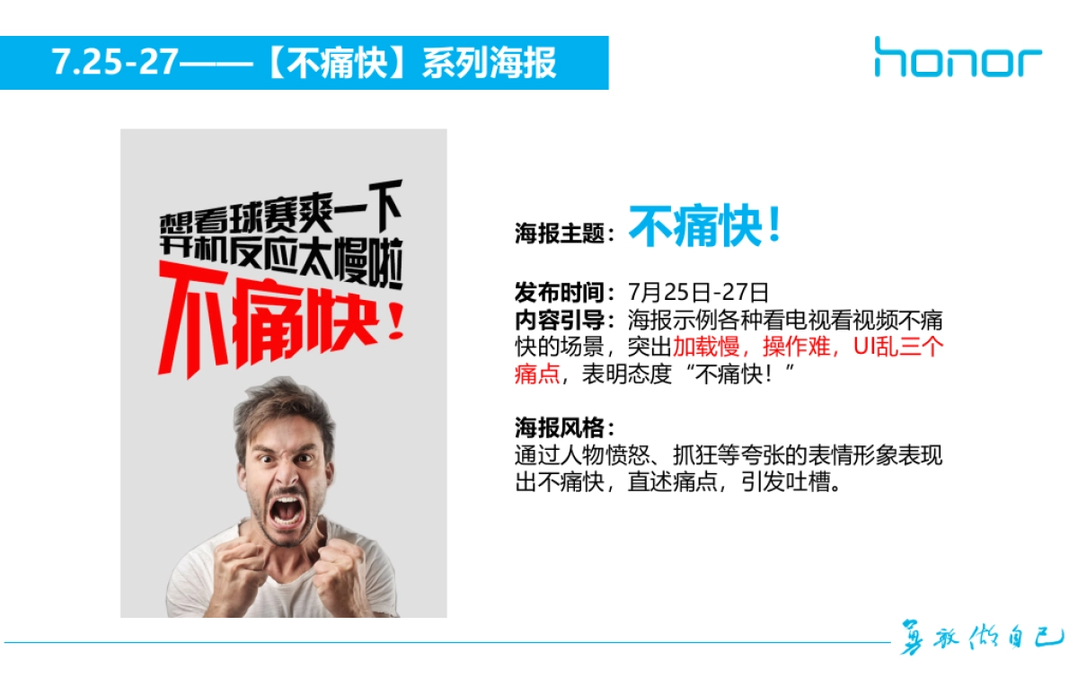 2016荣耀盒子Pro传播思路-52P_第10页