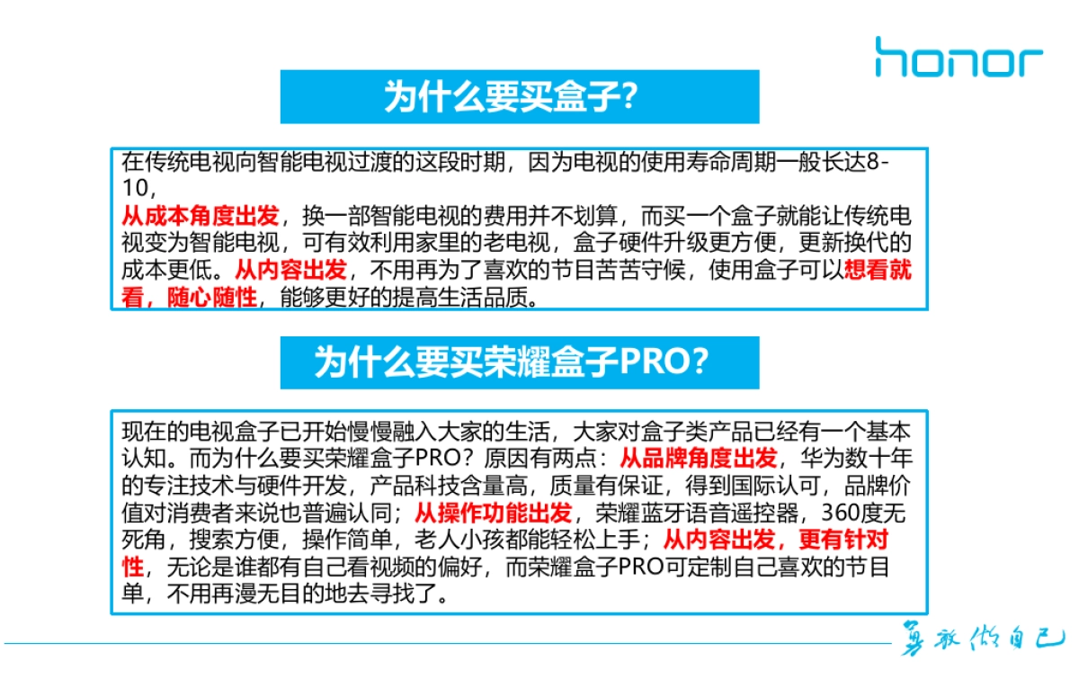 2016荣耀盒子Pro传播思路-52P_第2页