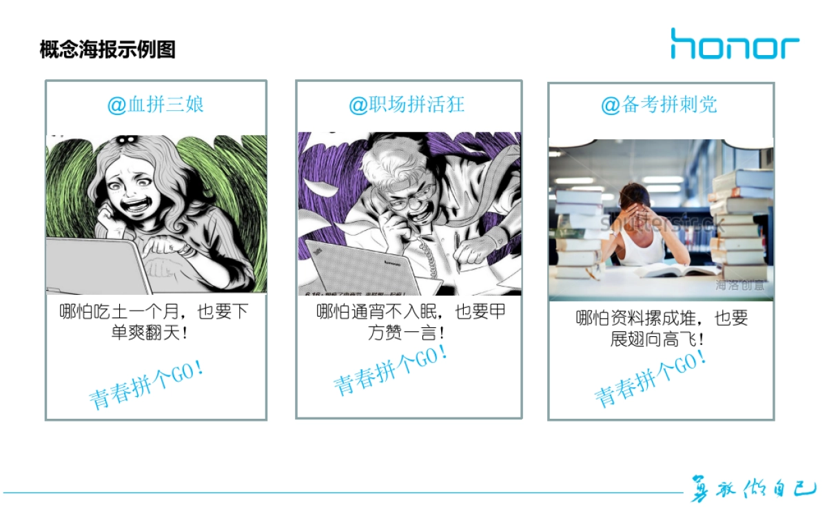 荣耀手机 169青春拼个GO169自媒体侧传播方案_第10页