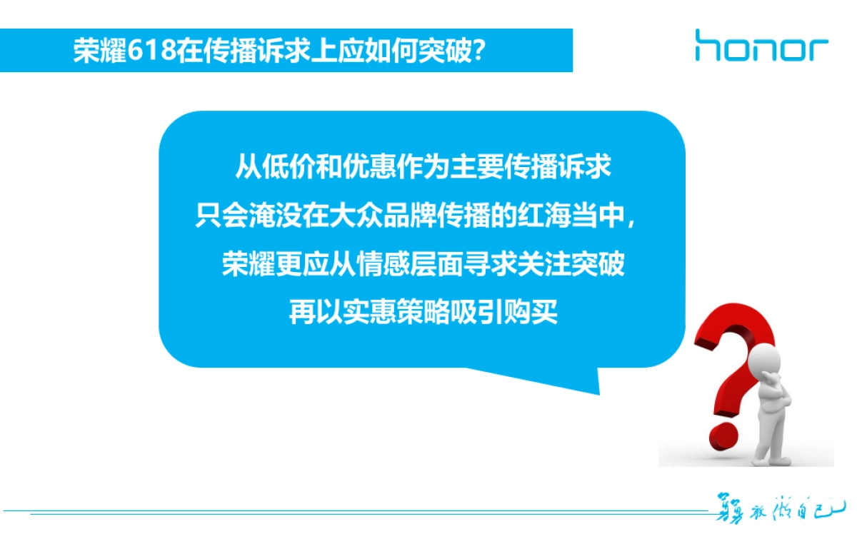 荣耀手机 169青春拼个GO169自媒体侧传播方案_第4页