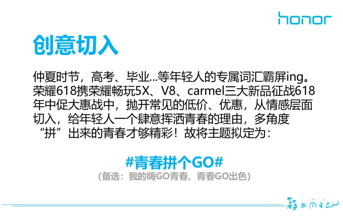 荣耀手机 169青春拼个GO169自媒体侧传播方案_第6页