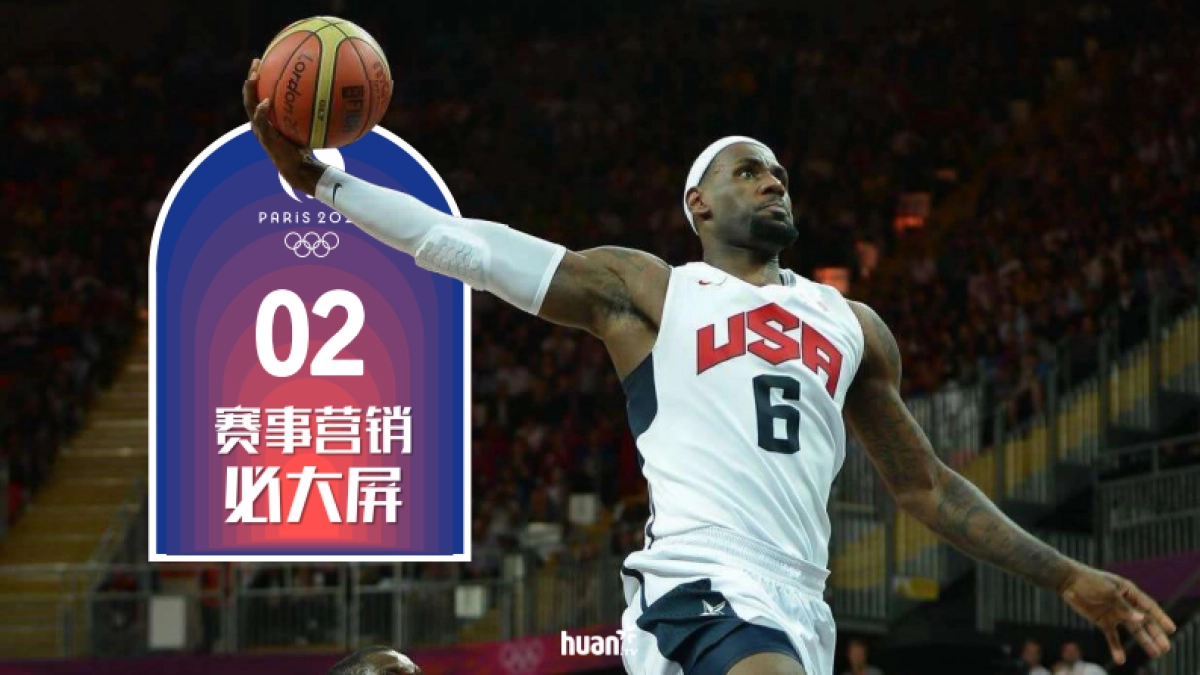 2024欢网巴黎奥运会大屏营销方案_第10页