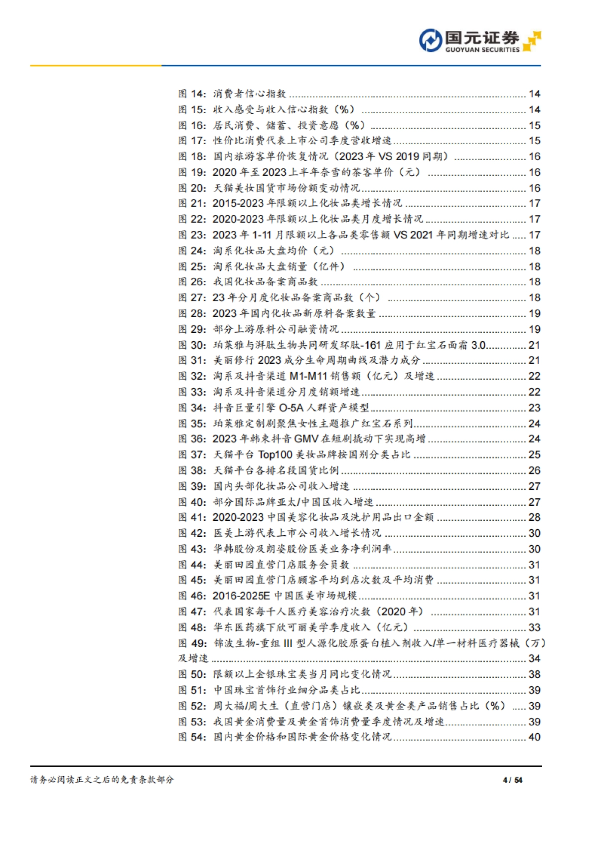 2024年美容护理商贸零售社会服务年度策略：拥抱变化，把握结构性机会_第4页