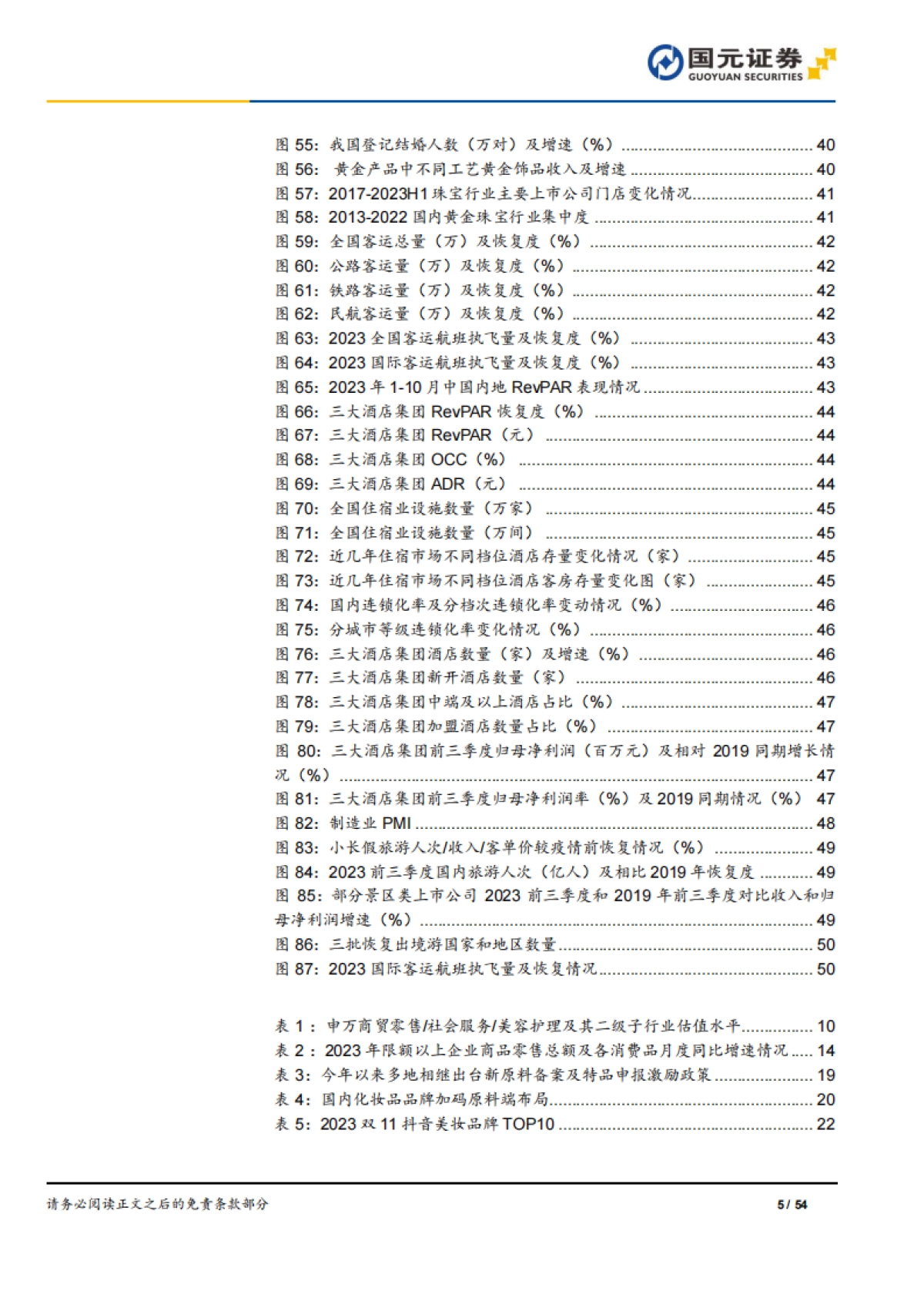 2024年美容护理商贸零售社会服务年度策略：拥抱变化，把握结构性机会_第5页