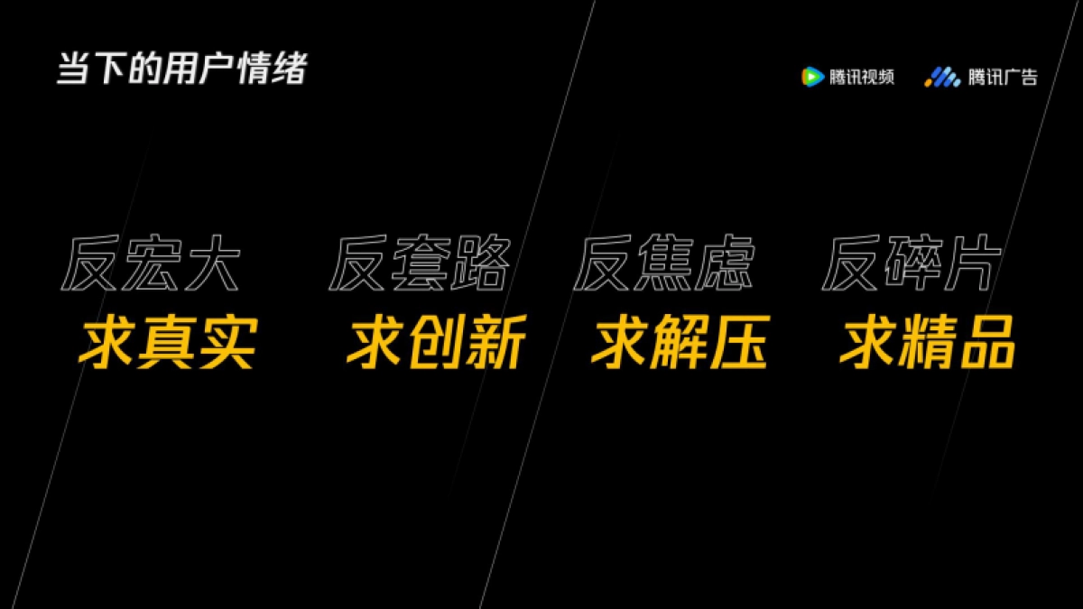 2024腾讯视频综艺纪录片营销手册_第3页