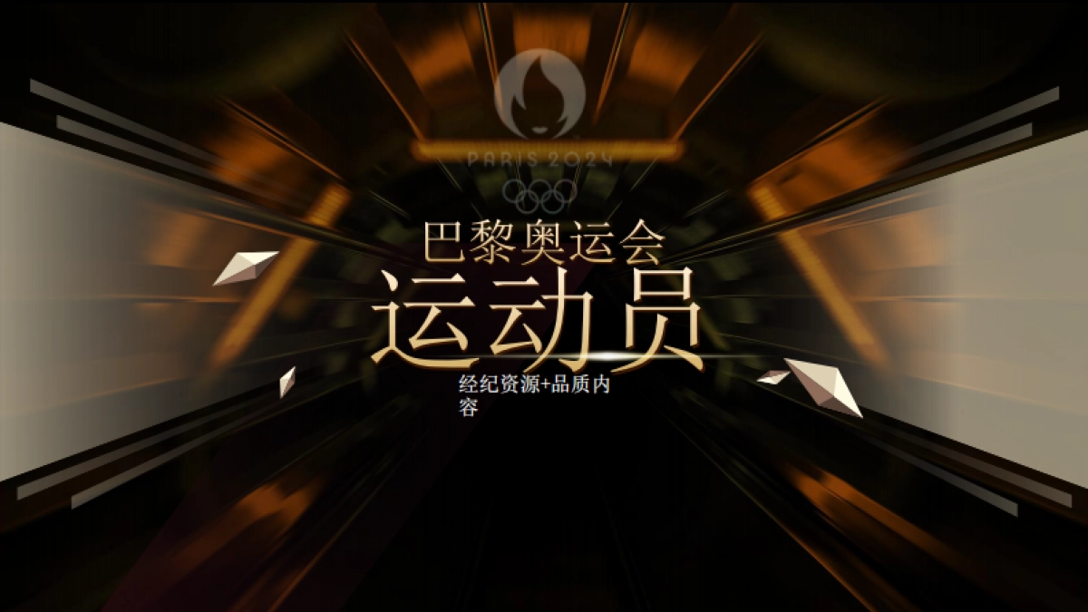 2024腾讯体育奥运营销手册_第10页