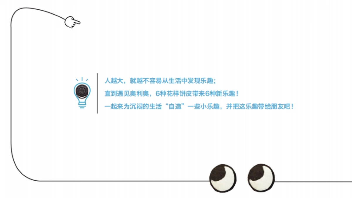 【NimDigital网迈】奥利奥社会化营销方案_第7页