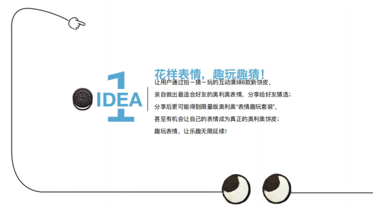 【NimDigital网迈】奥利奥社会化营销方案_第8页