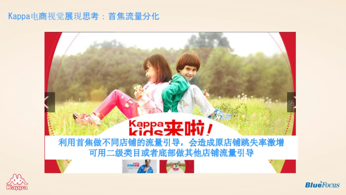 【蓝标】C KAPPA电商营销-25p_第10页