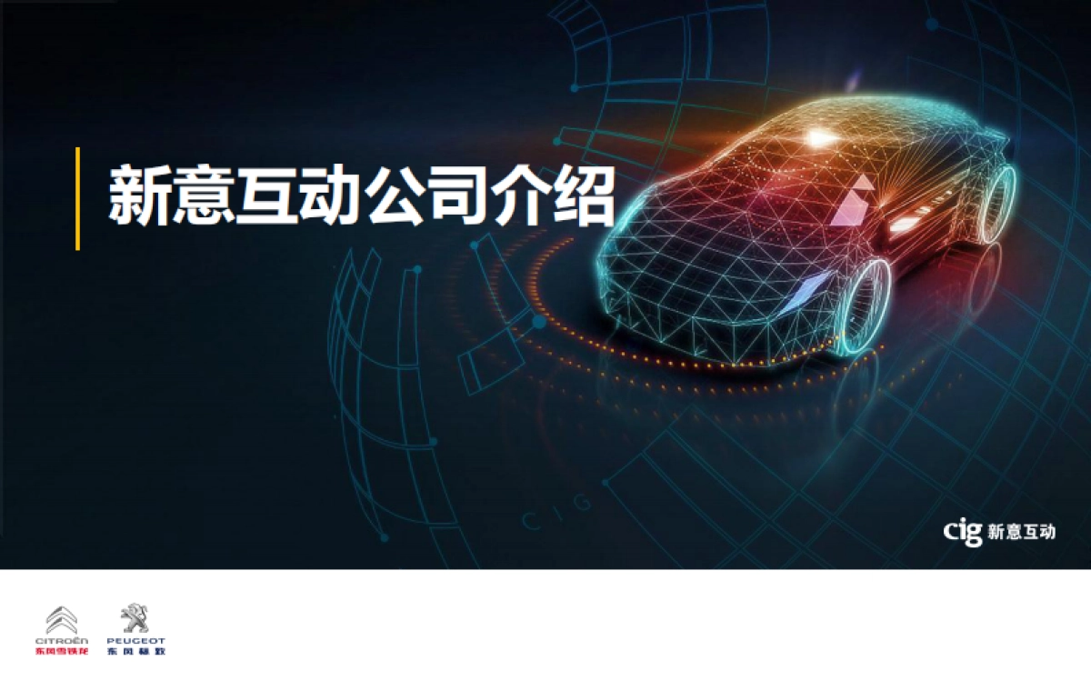 【新意互动】东风标致雪铁龙数字营销方案_第3页