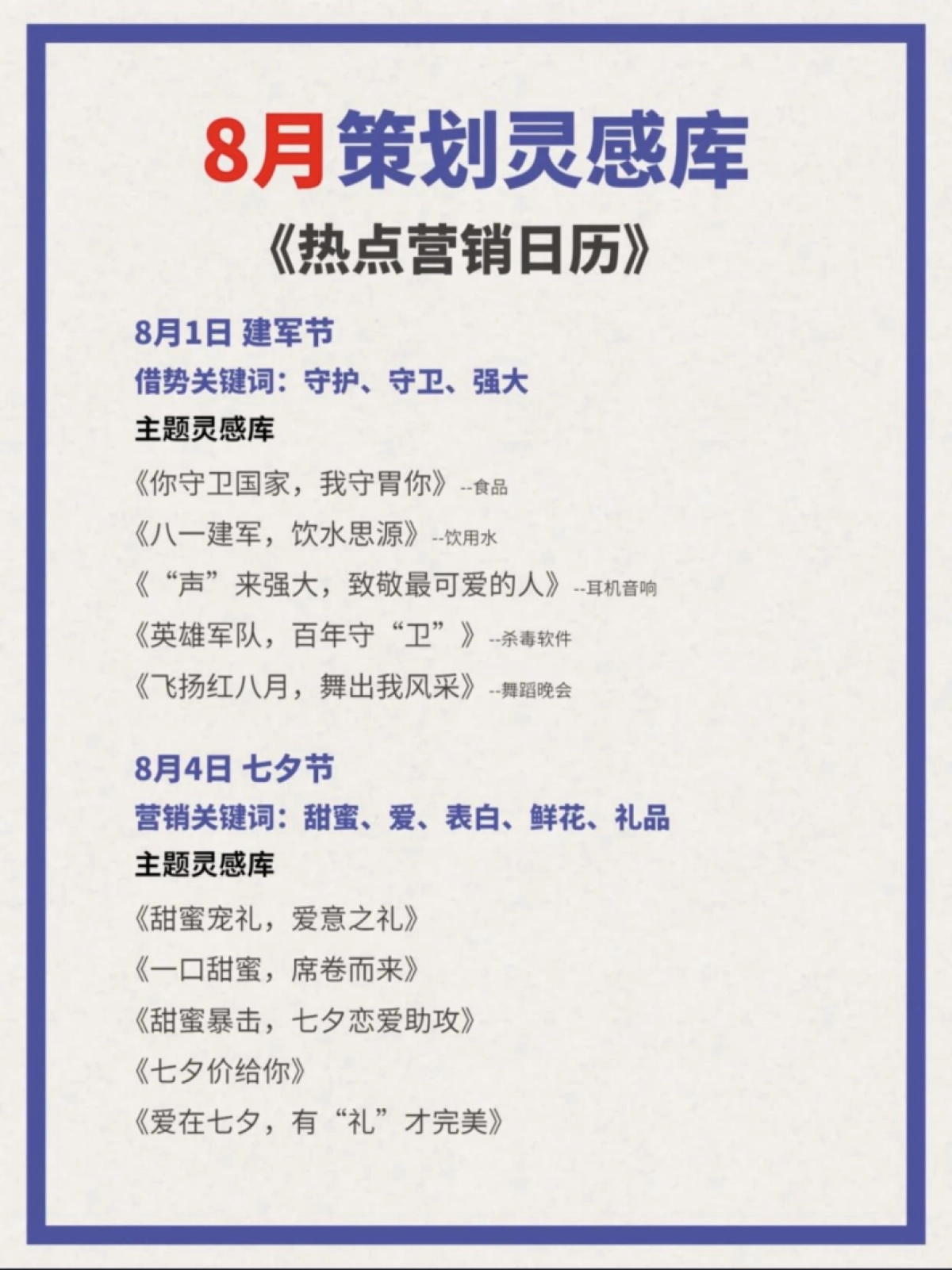 8月营销灵感日历_第2页