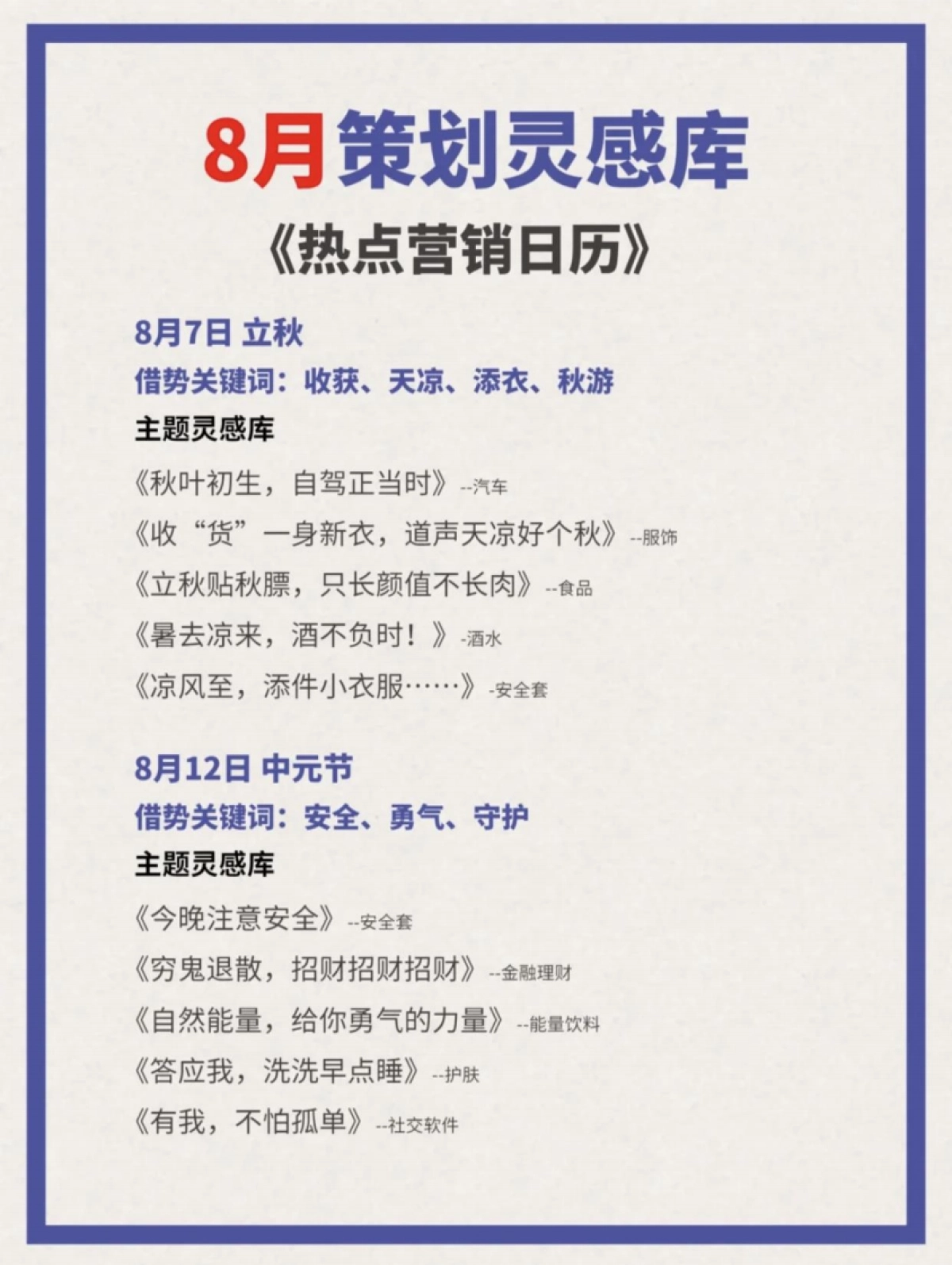 8月营销灵感日历_第3页