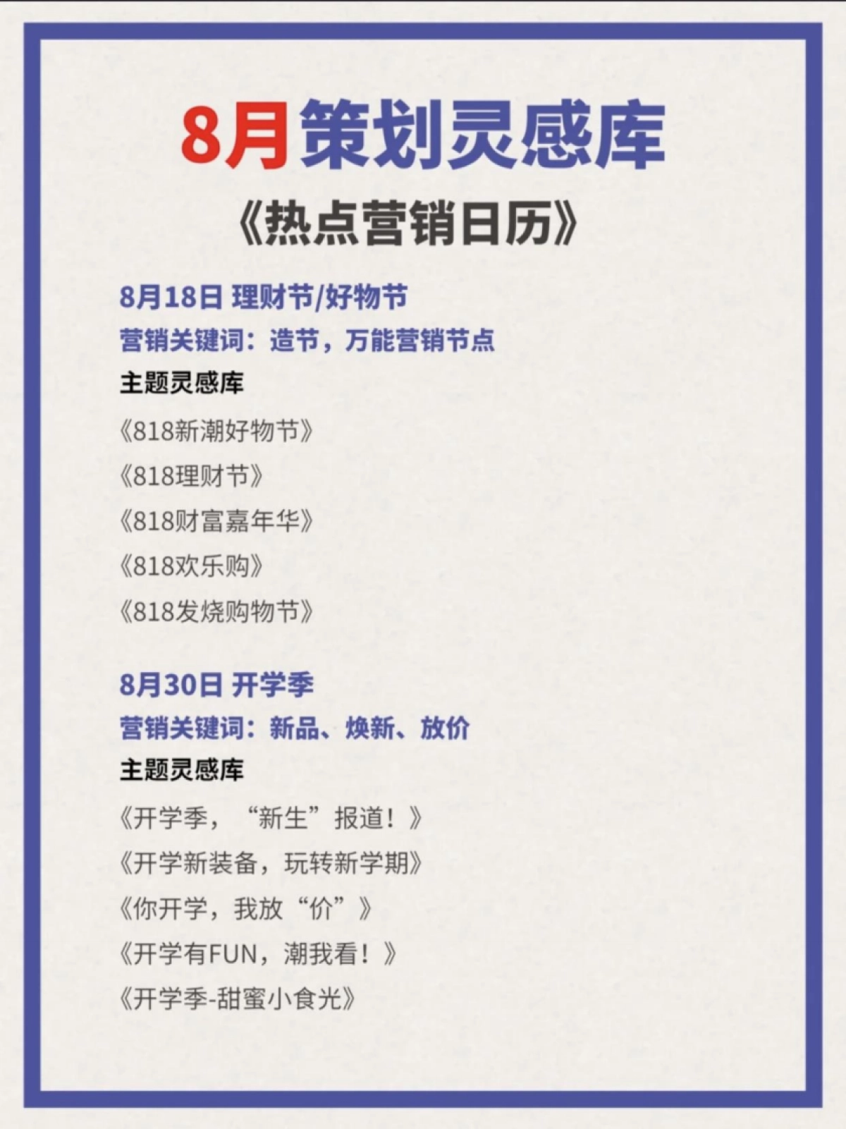 8月营销灵感日历_第4页