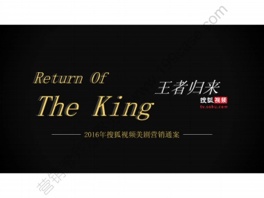 2016搜狐视频美剧Q4营销通案-52P