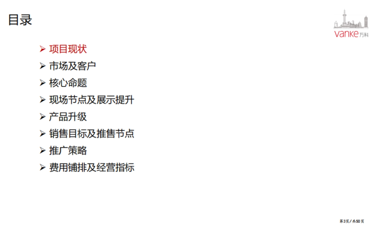 2017万科天空之城2017年度营销策略 56页 _第2页