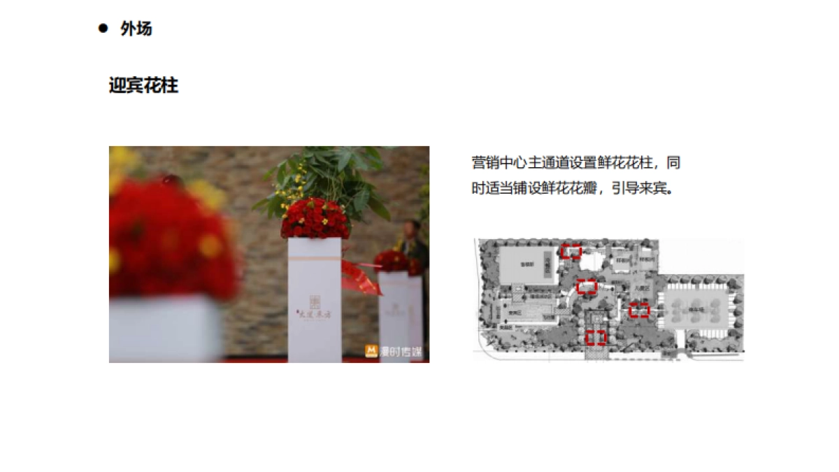 2018湖北路劲九郡营销中心开放活动方案_第10页