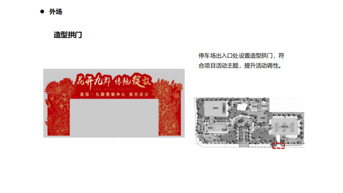 2018湖北路劲九郡营销中心开放活动方案_第8页