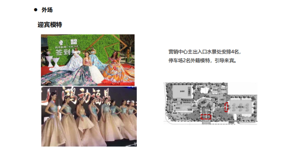 2018湖北路劲九郡营销中心开放活动方案_第9页