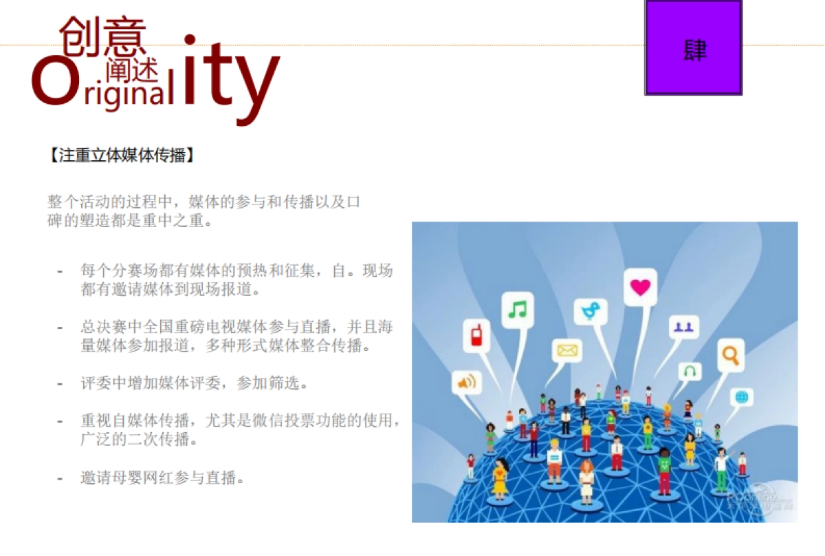 2018知名早教机构年度巡展方案 _第10页