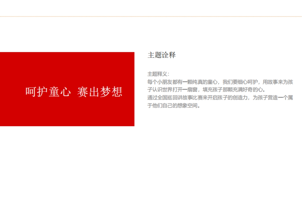 2018知名早教机构年度巡展方案 _第2页