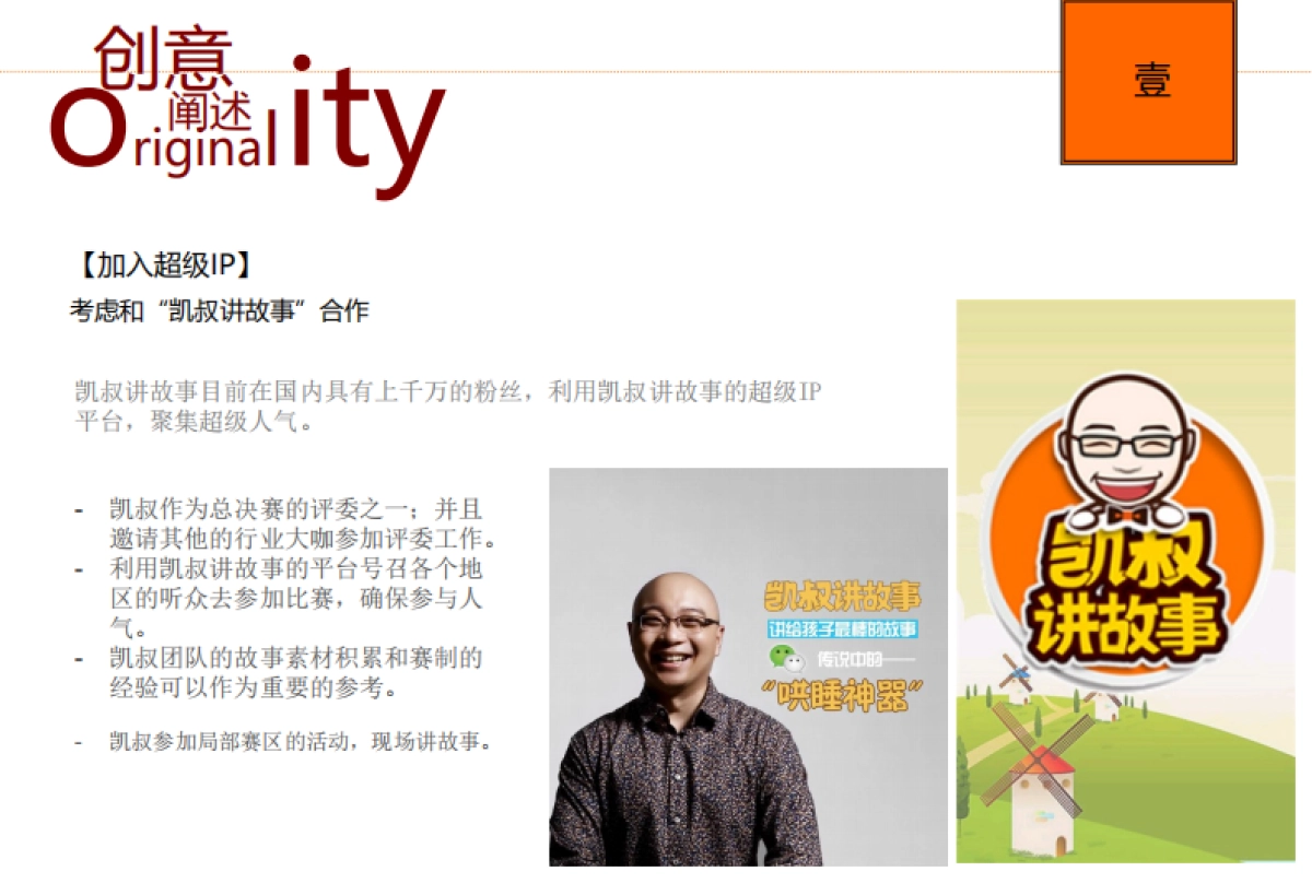 2018知名早教机构年度巡展方案 _第6页