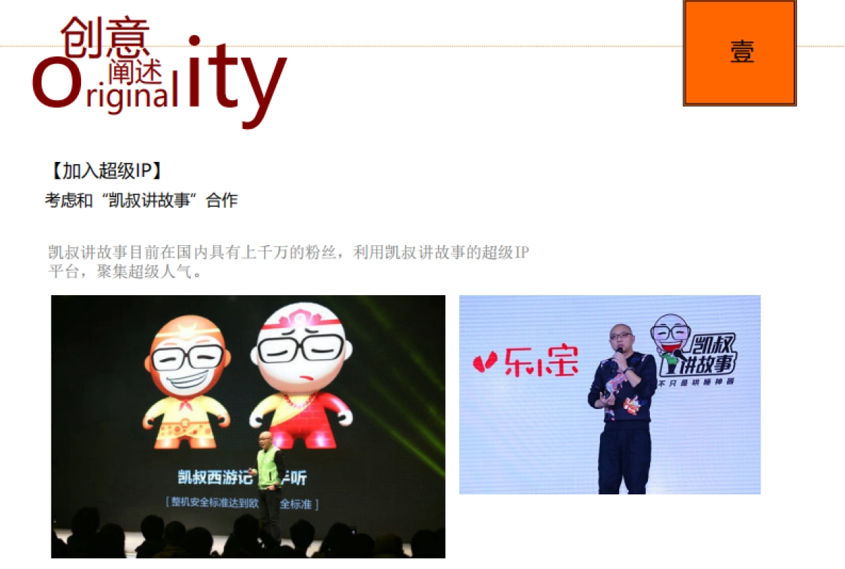 2018知名早教机构年度巡展方案 _第7页