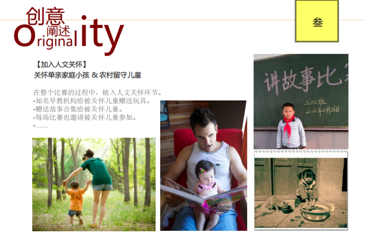 2018知名早教机构年度巡展方案 _第9页