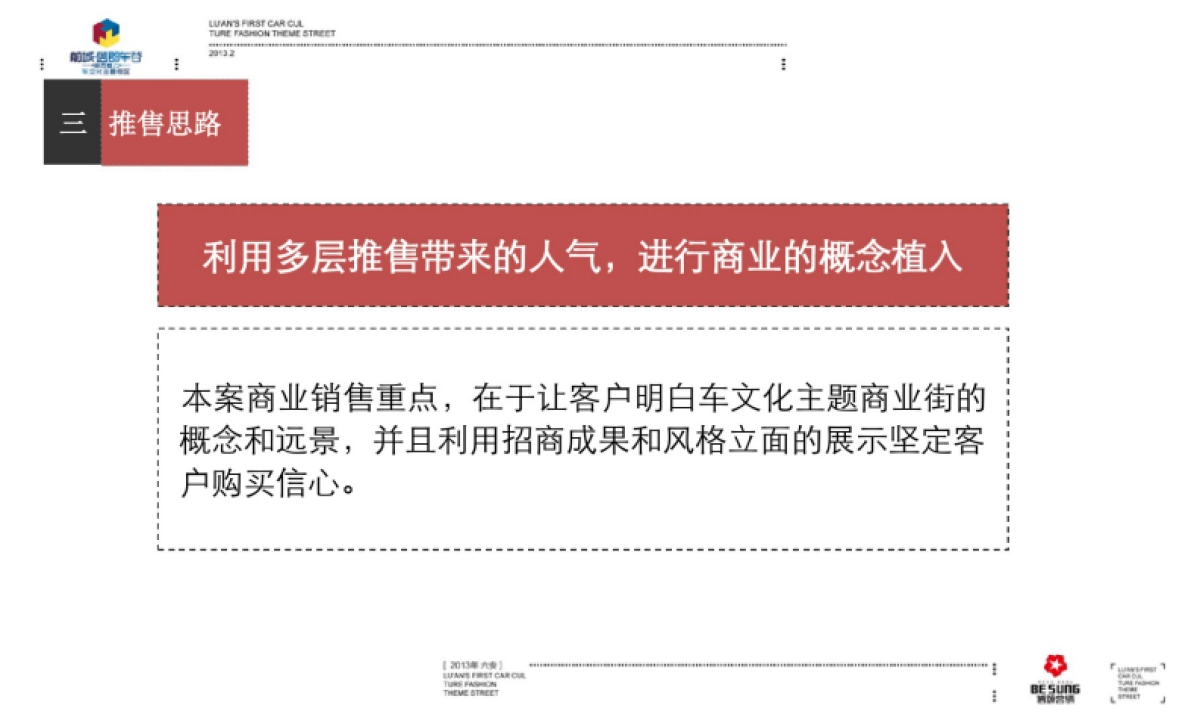 2019年六安商业营销提报_第7页