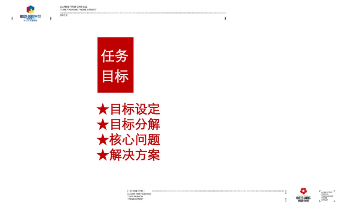 2019年六安商业营销提报_第9页