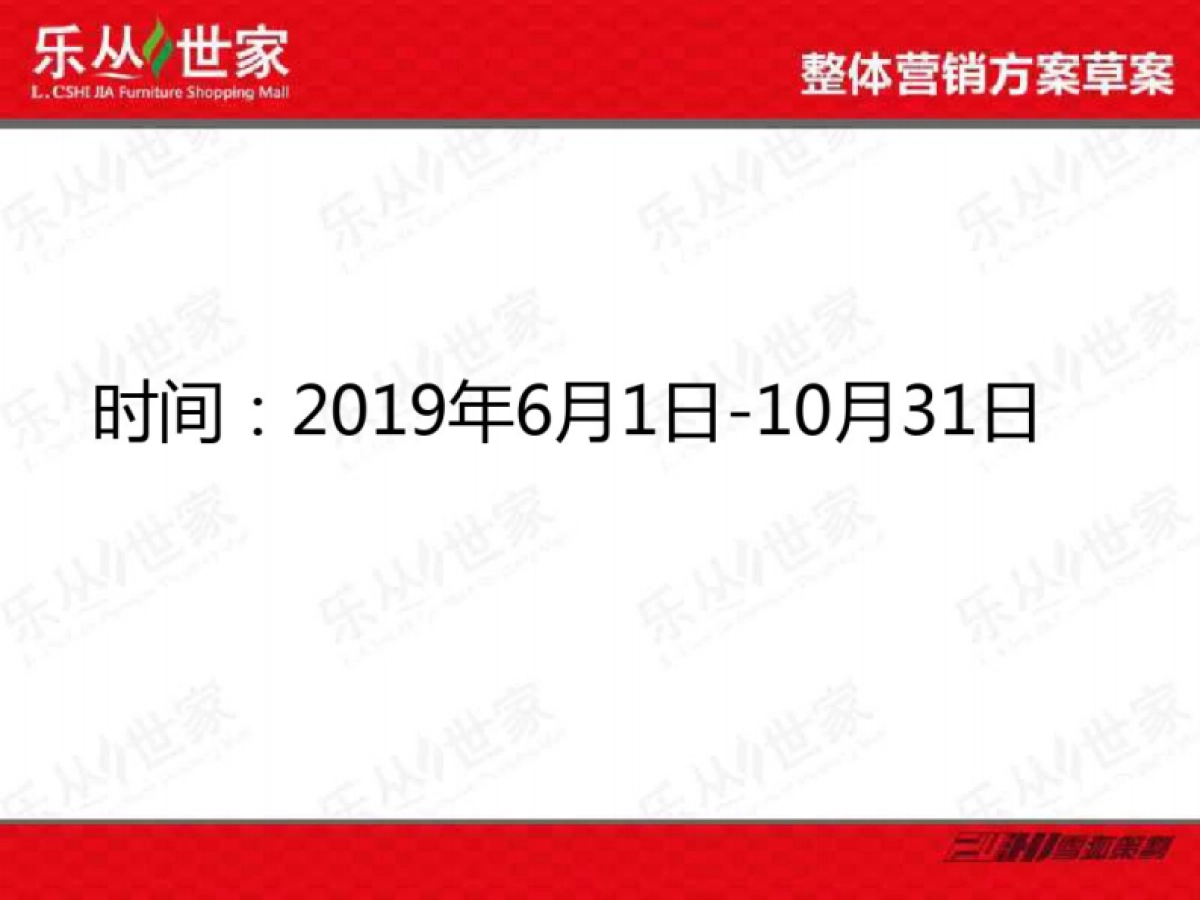 2019年银川乐丛世家全案营销策划_第2页