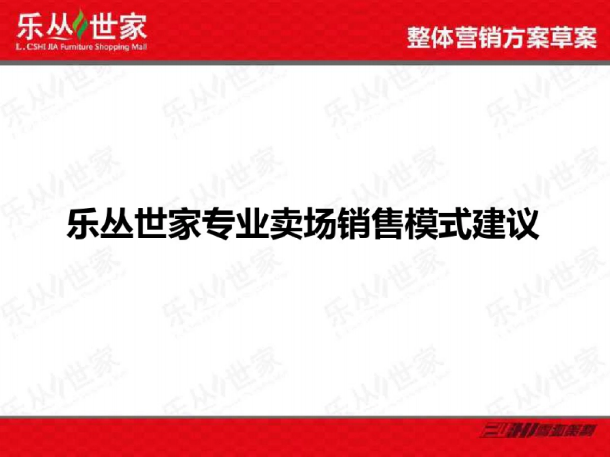 2019年银川乐丛世家全案营销策划_第3页