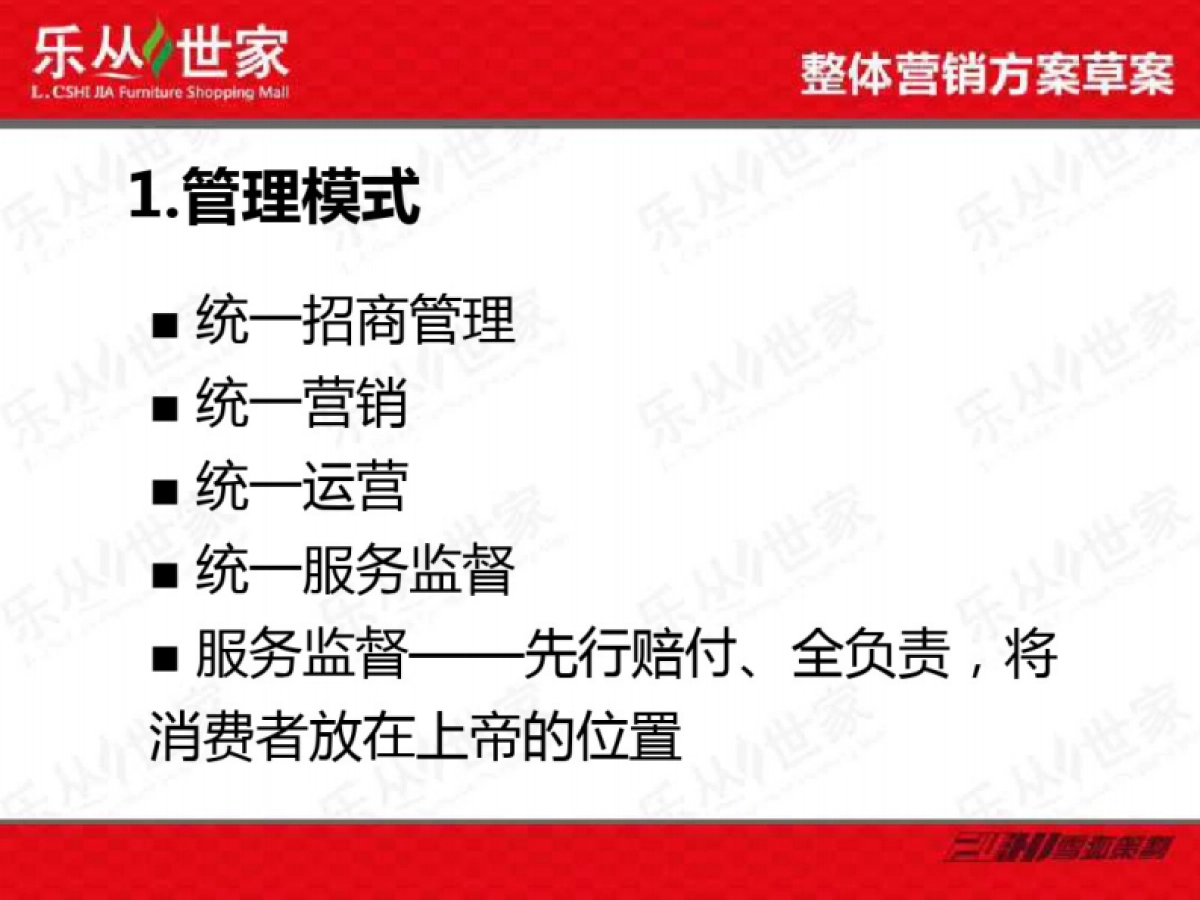 2019年银川乐丛世家全案营销策划_第5页