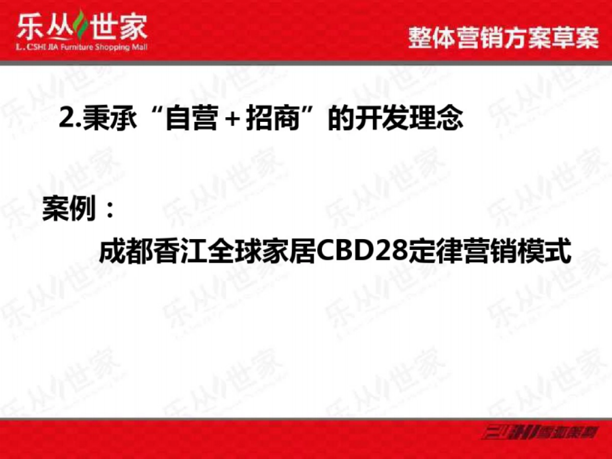 2019年银川乐丛世家全案营销策划_第6页