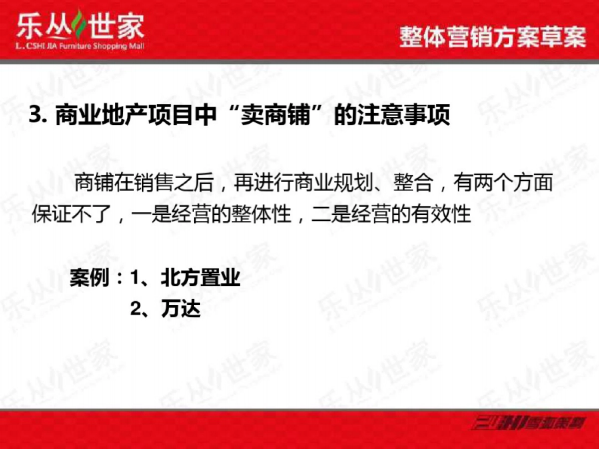 2019年银川乐丛世家全案营销策划_第7页