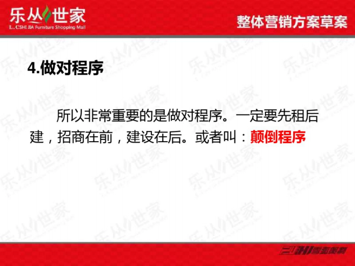 2019年银川乐丛世家全案营销策划_第8页