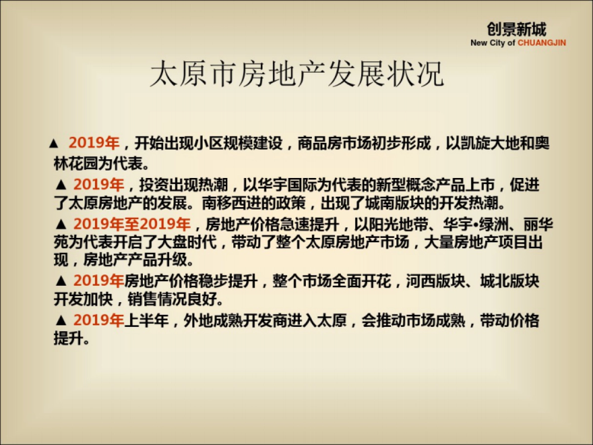 2019太原创景新城全案营销的的策划提报的方案_第3页