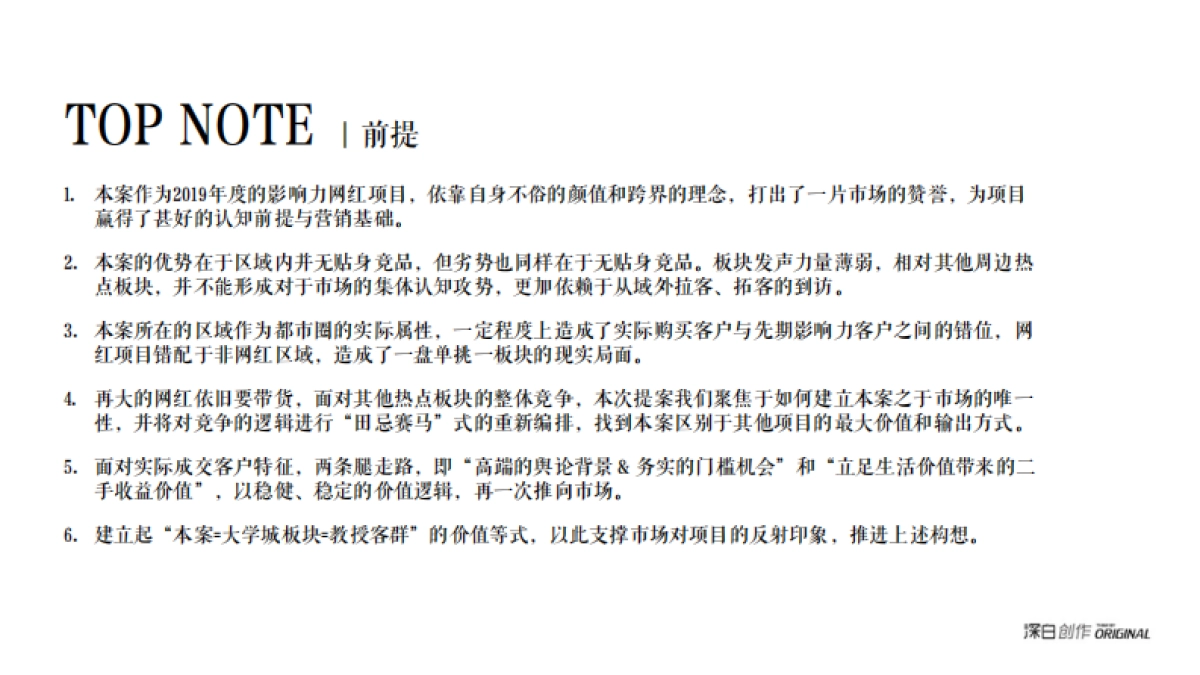 2020MARK弘阳时光悦府营销策略构想思考_第2页