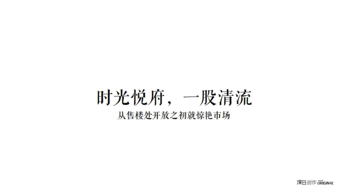 2020MARK弘阳时光悦府营销策略构想思考_第4页