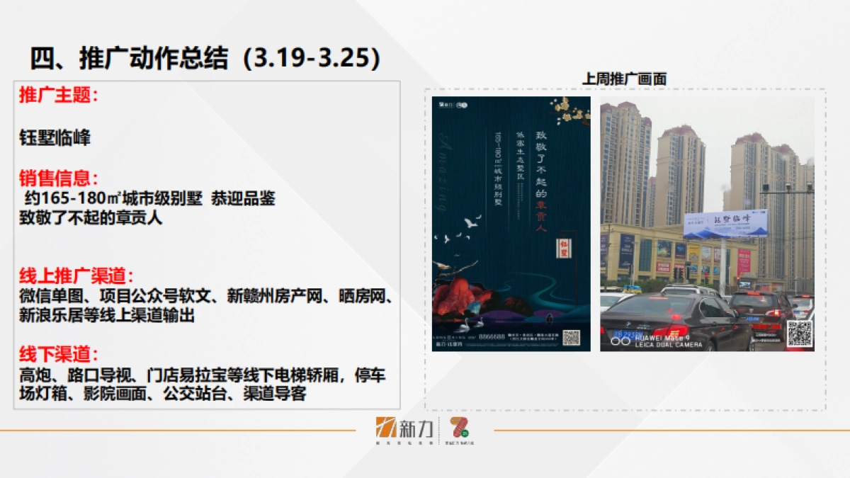 2020赣州-钰珑湾营销周例会工作汇报-21P_第8页