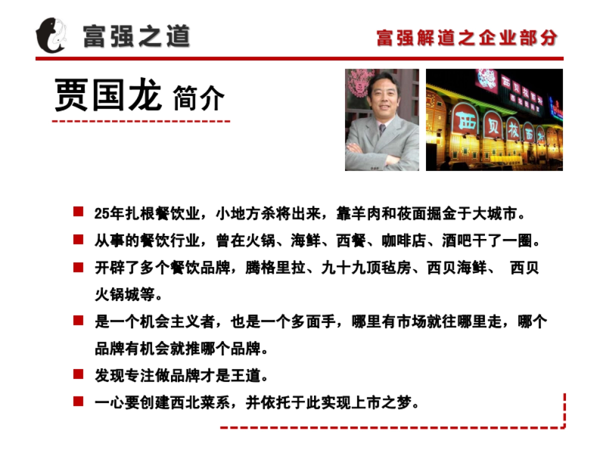 2020贾国龙之路与西贝筱面村营销解读_第2页