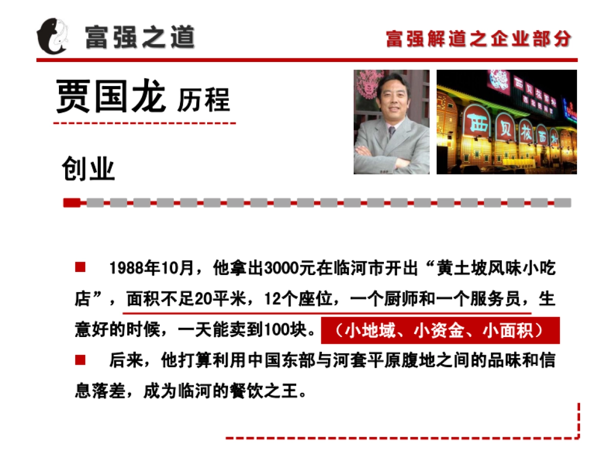 2020贾国龙之路与西贝筱面村营销解读_第3页