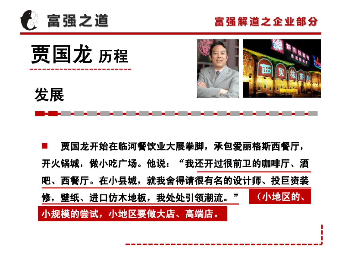 2020贾国龙之路与西贝筱面村营销解读_第4页