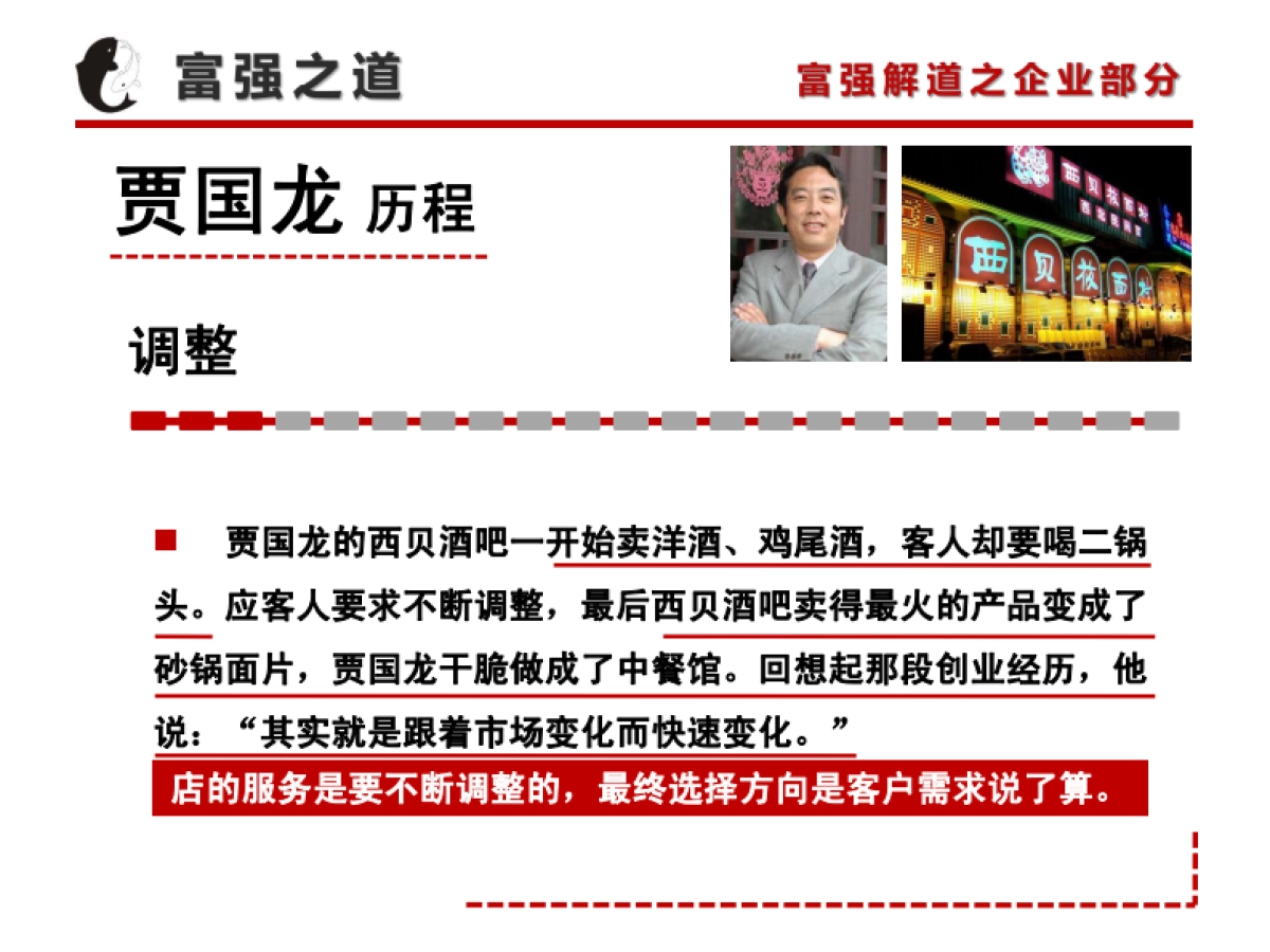 2020贾国龙之路与西贝筱面村营销解读_第5页