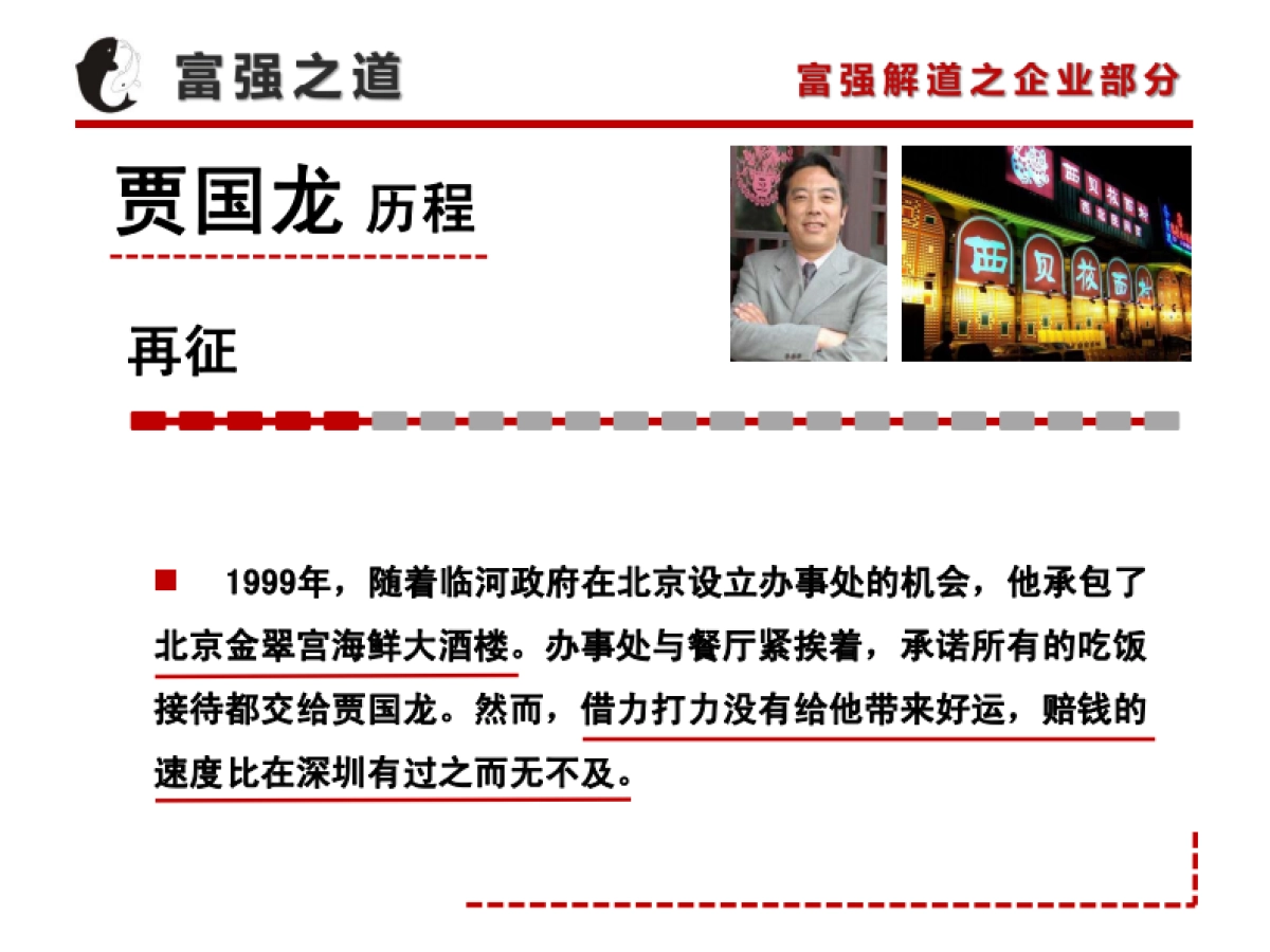 2020贾国龙之路与西贝筱面村营销解读_第7页