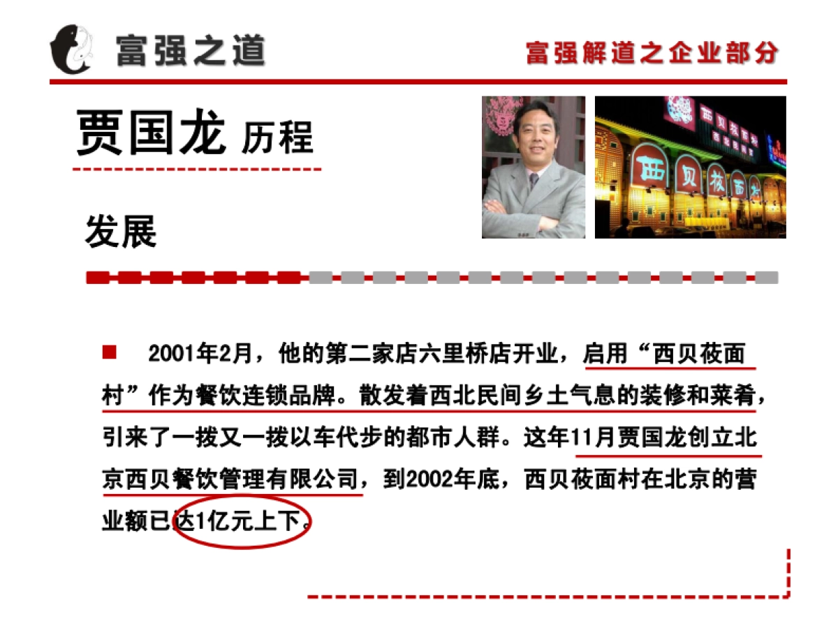 2020贾国龙之路与西贝筱面村营销解读_第9页