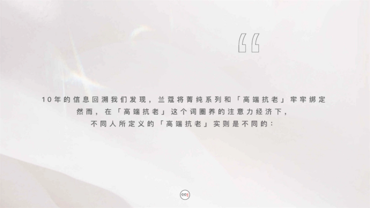 2020兰蔻全新菁纯臻颜系列社会化营销方案-55P_第2页