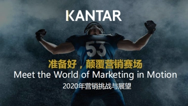 2020年泛体育营销挑战与展望-凯度