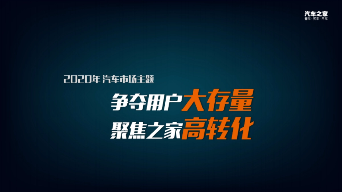 2020汽车之家年度方案_第2页
