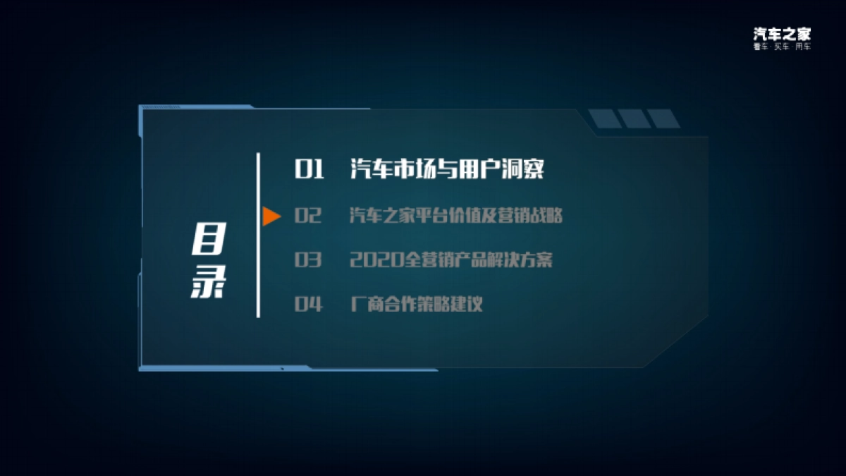 2020汽车之家年度方案_第3页